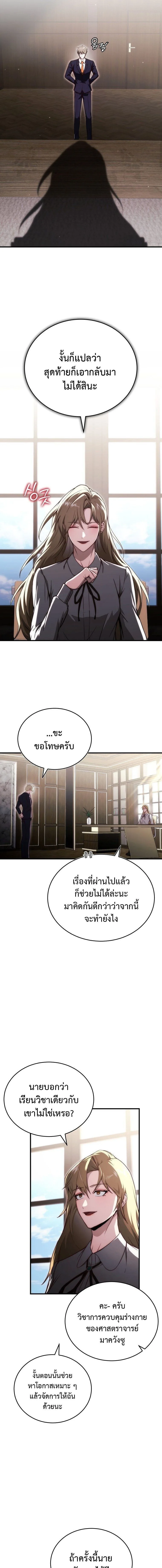 The Regressor Makes Everything ผู้หวนคืน ผู้สร้างทุกสรรพสิ่ง ตอนที่ 21 หน้า 15