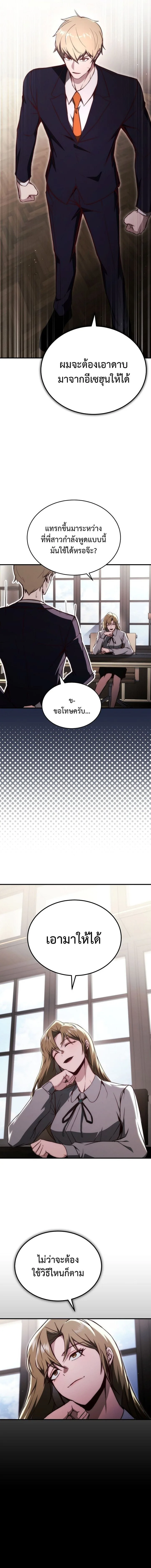 The Regressor Makes Everything ผู้หวนคืน ผู้สร้างทุกสรรพสิ่ง ตอนที่ 21 หน้า 17