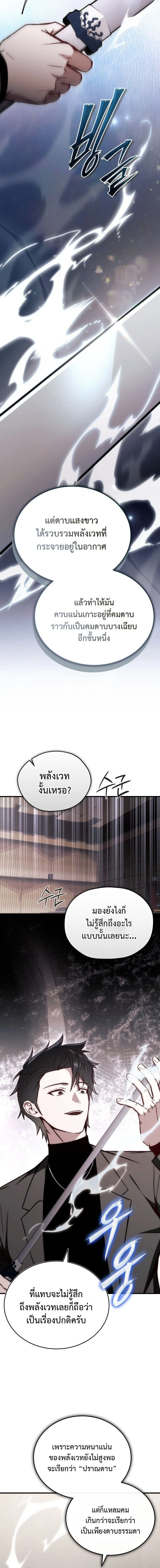 The Regressor Makes Everything ผู้หวนคืน ผู้สร้างทุกสรรพสิ่ง ตอนที่ 21 หน้า 2