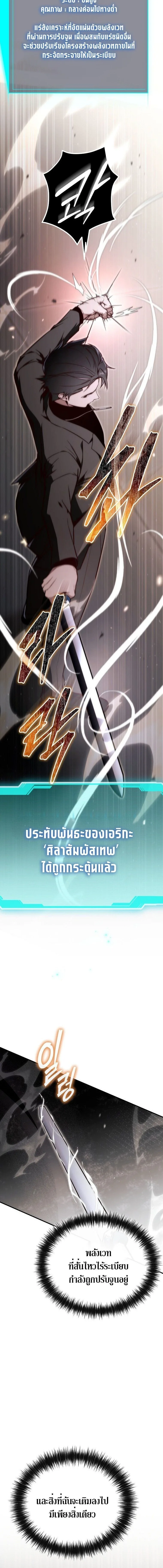 The Regressor Makes Everything ผู้หวนคืน ผู้สร้างทุกสรรพสิ่ง ตอนที่ 21 หน้า 4
