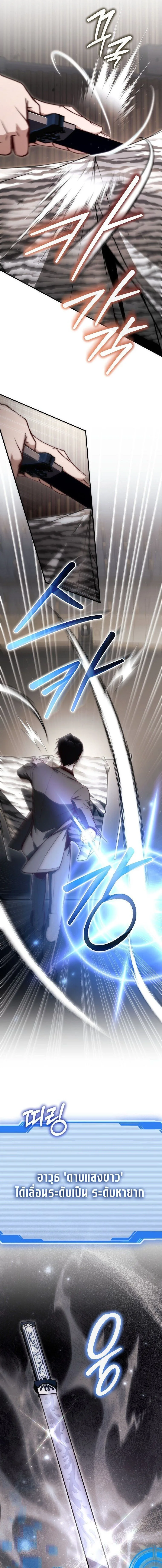 The Regressor Makes Everything ผู้หวนคืน ผู้สร้างทุกสรรพสิ่ง ตอนที่ 21 หน้า 5