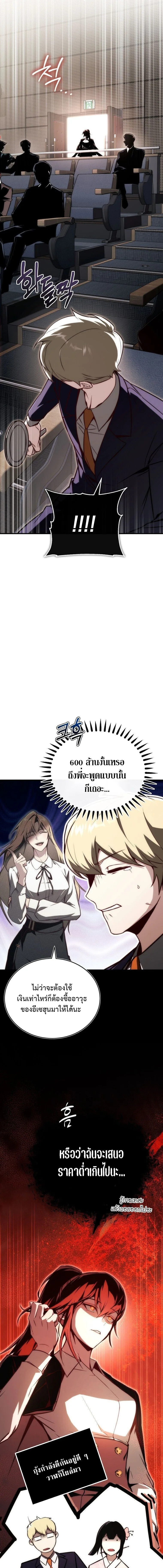 The Regressor Makes Everything ผู้หวนคืน ผู้สร้างทุกสรรพสิ่ง ตอนที่ 21 หน้า 9