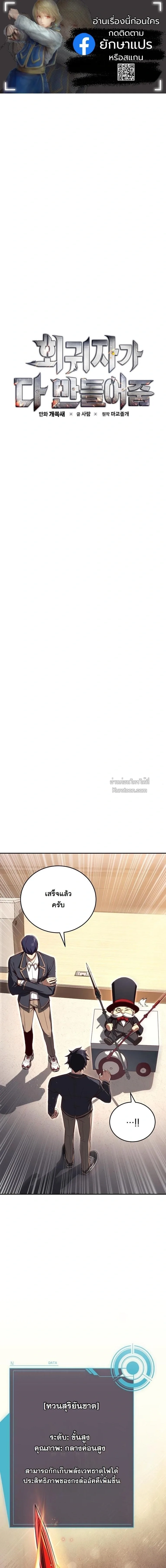The Regressor Makes Everything ผู้หวนคืน ผู้สร้างทุกสรรพสิ่ง ตอนที่ 22 หน้า 1