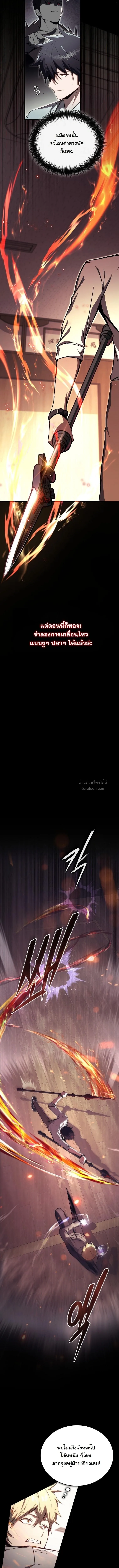 The Regressor Makes Everything ผู้หวนคืน ผู้สร้างทุกสรรพสิ่ง ตอนที่ 22 หน้า 12