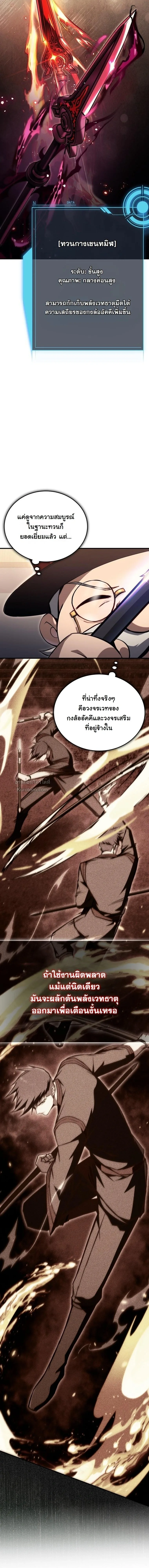 The Regressor Makes Everything ผู้หวนคืน ผู้สร้างทุกสรรพสิ่ง ตอนที่ 22 หน้า 2