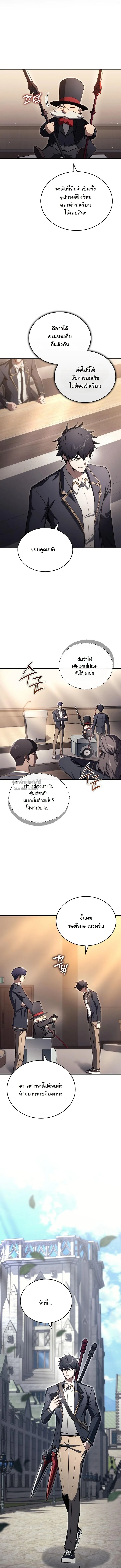 The Regressor Makes Everything ผู้หวนคืน ผู้สร้างทุกสรรพสิ่ง ตอนที่ 22 หน้า 3