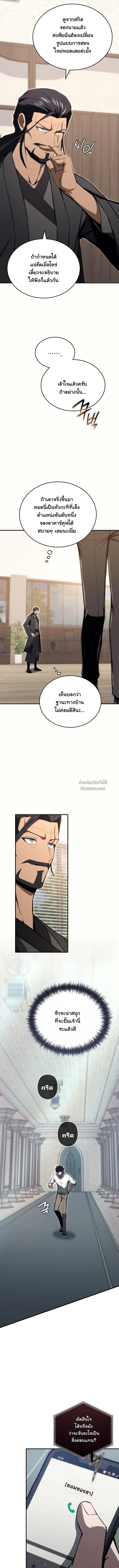 The Regressor Makes Everything ผู้หวนคืน ผู้สร้างทุกสรรพสิ่ง ตอนที่ 23 หน้า 10