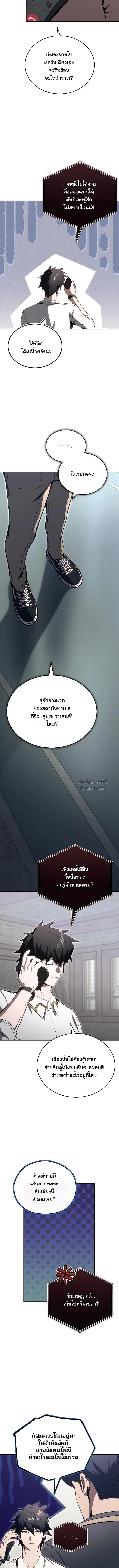 The Regressor Makes Everything ผู้หวนคืน ผู้สร้างทุกสรรพสิ่ง ตอนที่ 23 หน้า 11