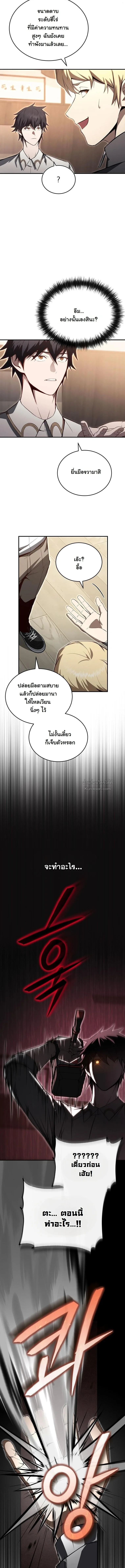 The Regressor Makes Everything ผู้หวนคืน ผู้สร้างทุกสรรพสิ่ง ตอนที่ 23 หน้า 2