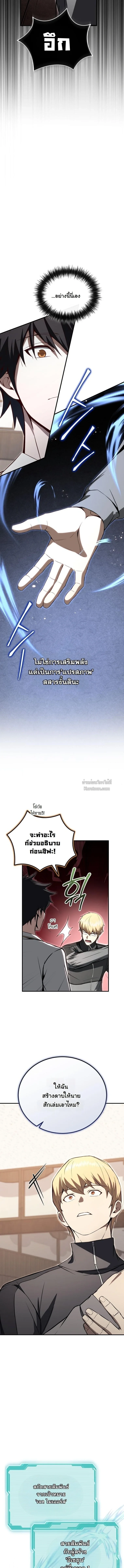 The Regressor Makes Everything ผู้หวนคืน ผู้สร้างทุกสรรพสิ่ง ตอนที่ 23 หน้า 3