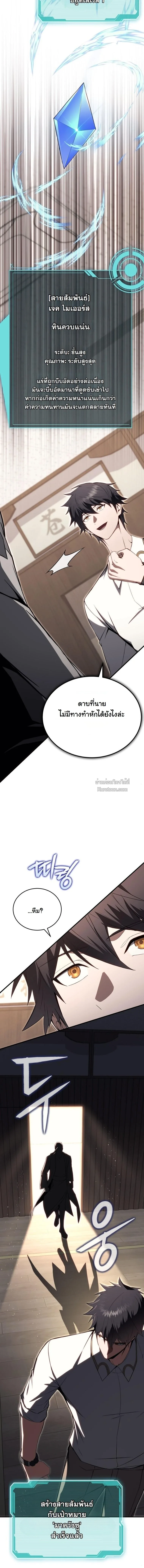 The Regressor Makes Everything ผู้หวนคืน ผู้สร้างทุกสรรพสิ่ง ตอนที่ 23 หน้า 4