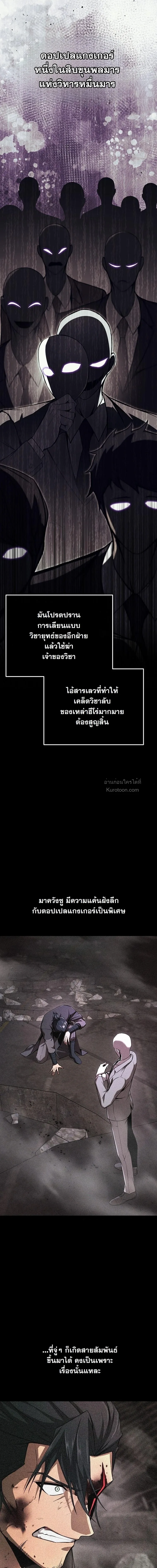 The Regressor Makes Everything ผู้หวนคืน ผู้สร้างทุกสรรพสิ่ง ตอนที่ 23 หน้า 8