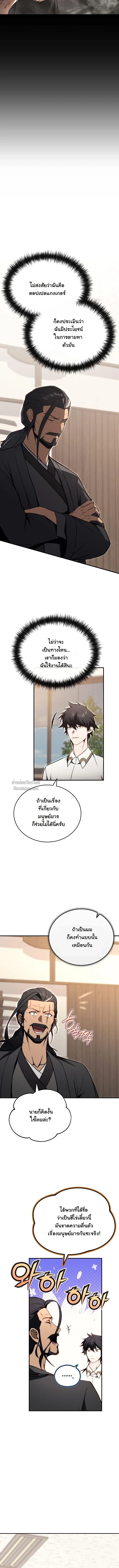 The Regressor Makes Everything ผู้หวนคืน ผู้สร้างทุกสรรพสิ่ง ตอนที่ 23 หน้า 9