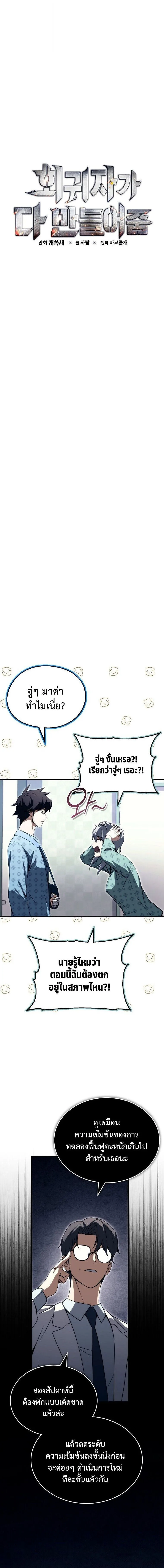 The Regressor Makes Everything ผู้หวนคืน ผู้สร้างทุกสรรพสิ่ง ตอนที่ 25 หน้า 14