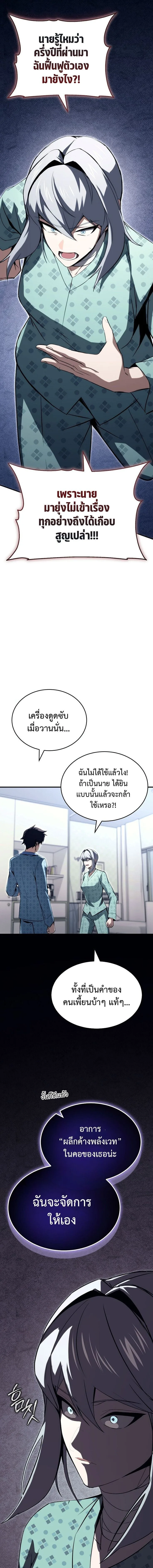 The Regressor Makes Everything ผู้หวนคืน ผู้สร้างทุกสรรพสิ่ง ตอนที่ 25 หน้า 15