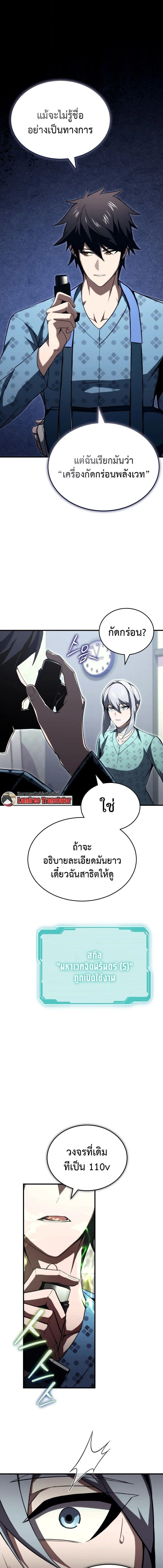 The Regressor Makes Everything ผู้หวนคืน ผู้สร้างทุกสรรพสิ่ง ตอนที่ 25 หน้า 17