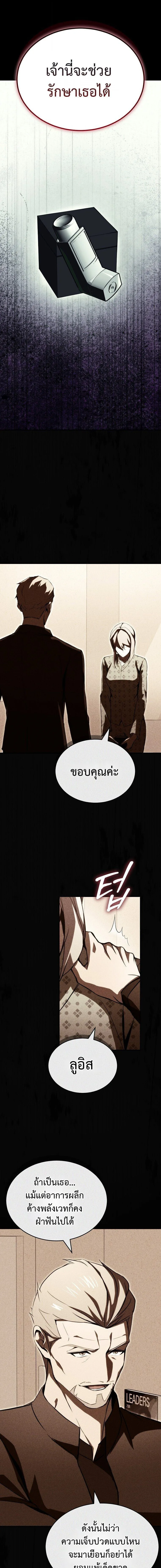 The Regressor Makes Everything ผู้หวนคืน ผู้สร้างทุกสรรพสิ่ง ตอนที่ 25 หน้า 19
