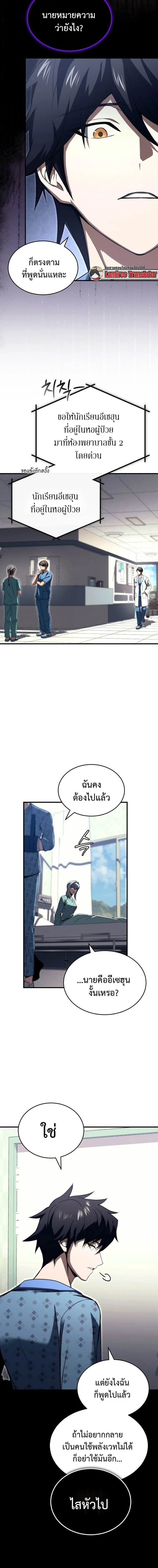 The Regressor Makes Everything ผู้หวนคืน ผู้สร้างทุกสรรพสิ่ง ตอนที่ 25 หน้า 2