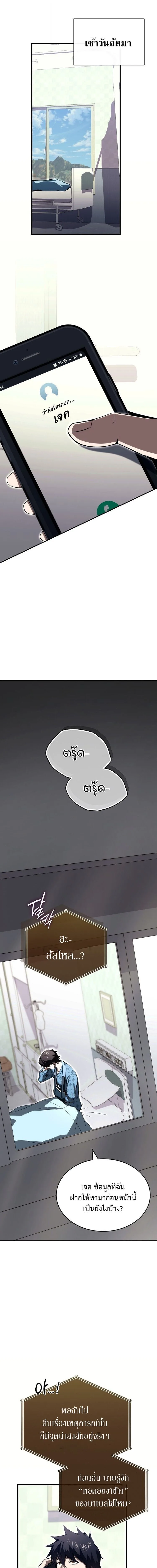 The Regressor Makes Everything ผู้หวนคืน ผู้สร้างทุกสรรพสิ่ง ตอนที่ 25 หน้า 7