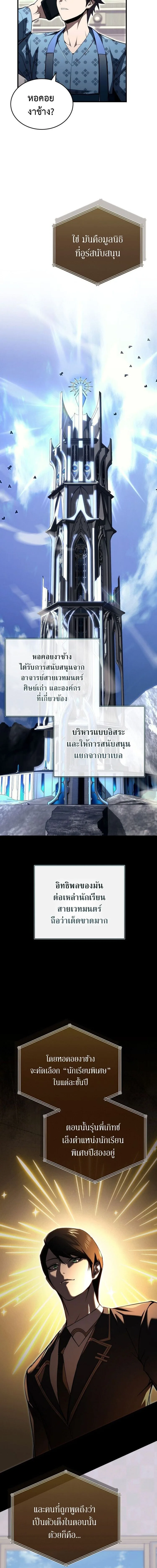 The Regressor Makes Everything ผู้หวนคืน ผู้สร้างทุกสรรพสิ่ง ตอนที่ 25 หน้า 8