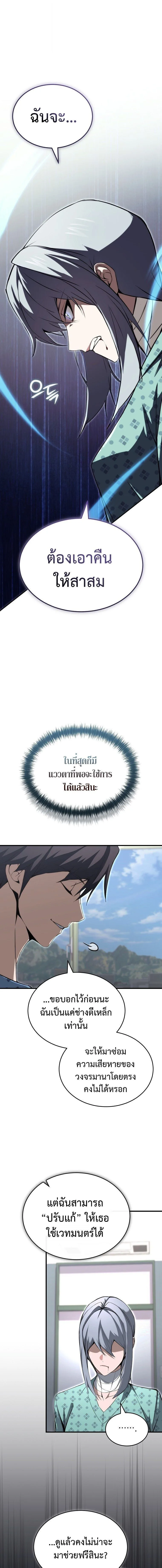 The Regressor Makes Everything ผู้หวนคืน ผู้สร้างทุกสรรพสิ่ง ตอนที่ 26 หน้า 1