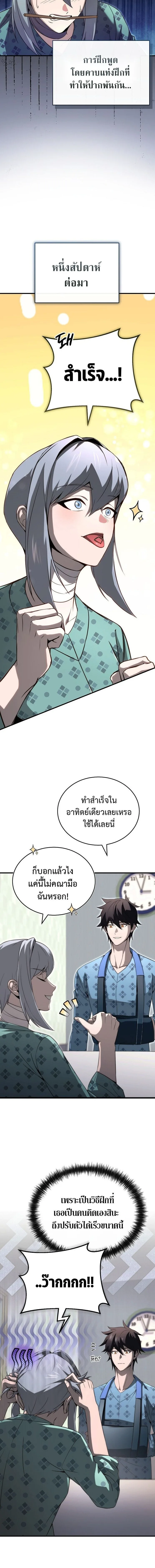 The Regressor Makes Everything ผู้หวนคืน ผู้สร้างทุกสรรพสิ่ง ตอนที่ 26 หน้า 10
