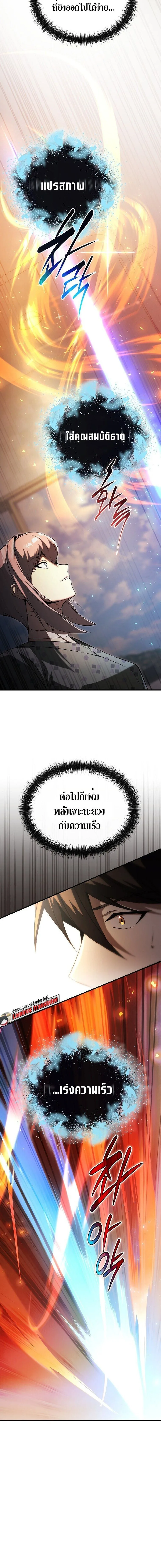 The Regressor Makes Everything ผู้หวนคืน ผู้สร้างทุกสรรพสิ่ง ตอนที่ 26 หน้า 14