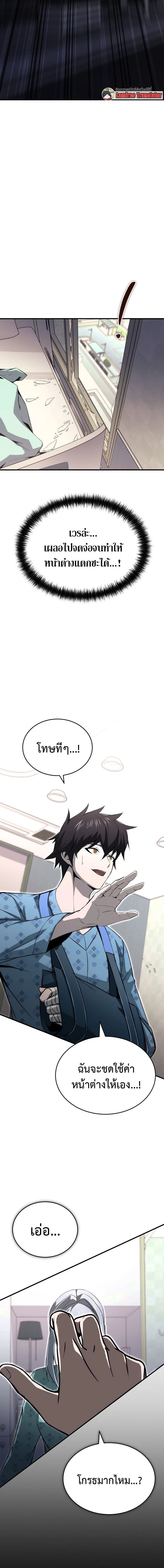 The Regressor Makes Everything ผู้หวนคืน ผู้สร้างทุกสรรพสิ่ง ตอนที่ 26 หน้า 16