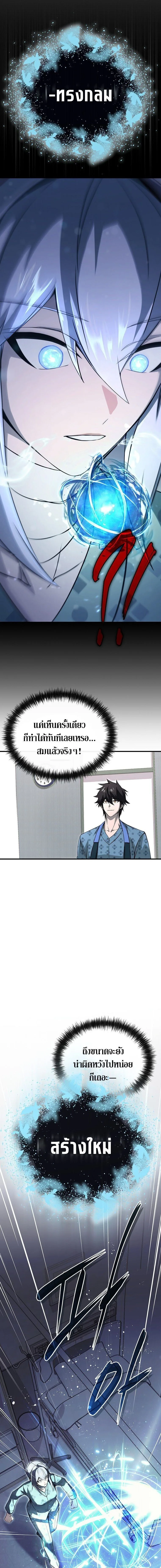 The Regressor Makes Everything ผู้หวนคืน ผู้สร้างทุกสรรพสิ่ง ตอนที่ 26 หน้า 17