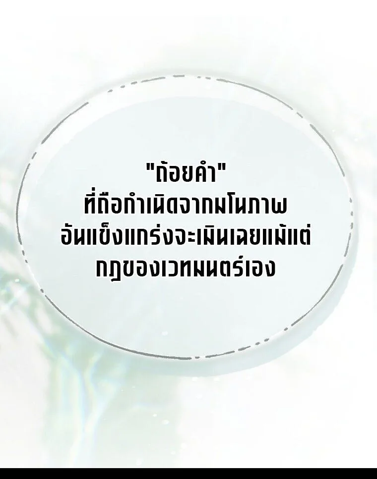 The Regressor Makes Everything ผู้หวนคืน ผู้สร้างทุกสรรพสิ่ง ตอนที่ 26 หน้า 19