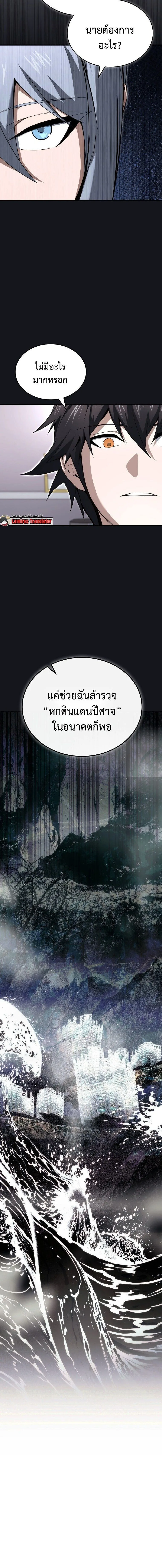 The Regressor Makes Everything ผู้หวนคืน ผู้สร้างทุกสรรพสิ่ง ตอนที่ 26 หน้า 2