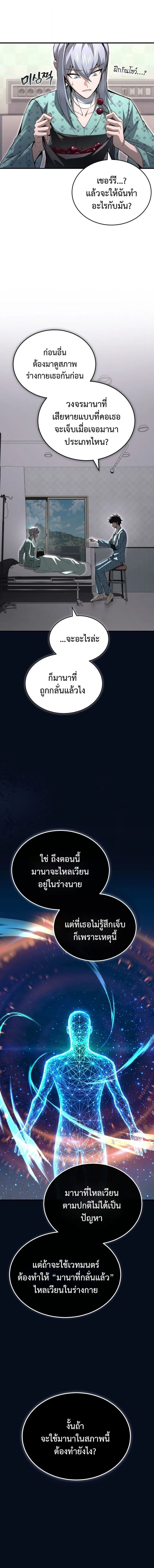 The Regressor Makes Everything ผู้หวนคืน ผู้สร้างทุกสรรพสิ่ง ตอนที่ 26 หน้า 5