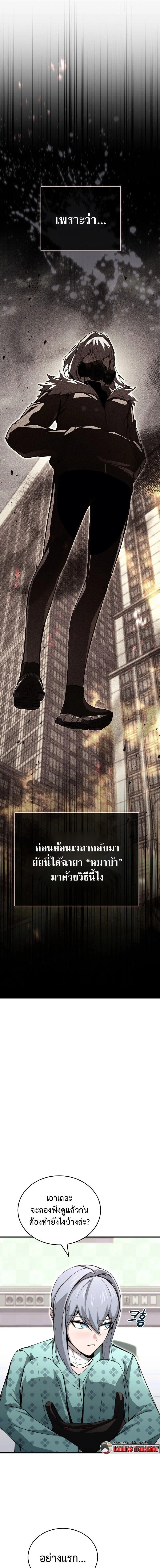 The Regressor Makes Everything ผู้หวนคืน ผู้สร้างทุกสรรพสิ่ง ตอนที่ 26 หน้า 7