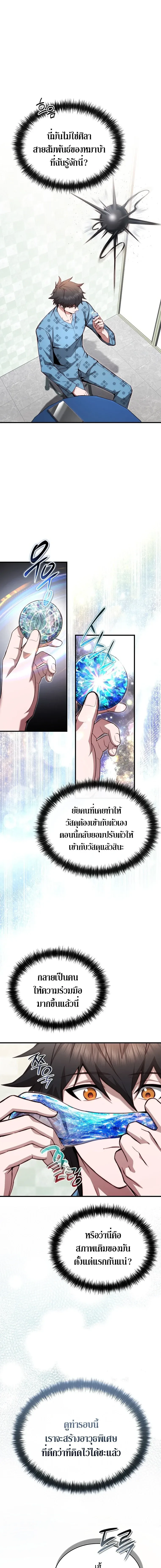 The Regressor Makes Everything ผู้หวนคืน ผู้สร้างทุกสรรพสิ่ง ตอนที่ 28 หน้า 1