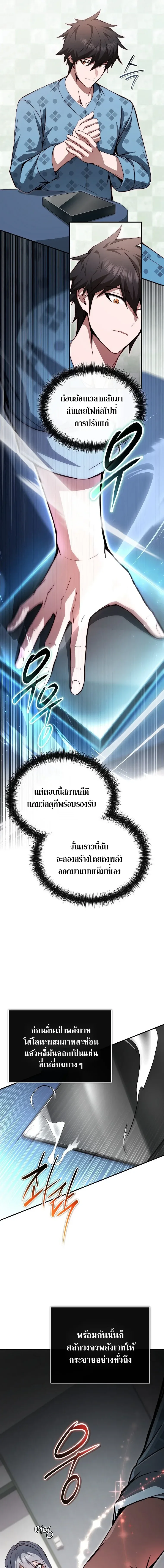 The Regressor Makes Everything ผู้หวนคืน ผู้สร้างทุกสรรพสิ่ง ตอนที่ 28 หน้า 3