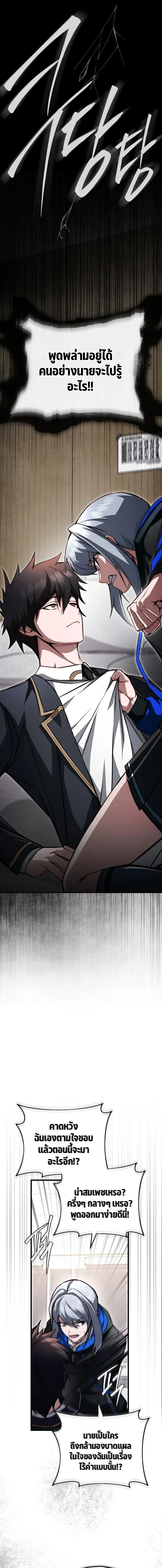 The Regressor Makes Everything ผู้หวนคืน ผู้สร้างทุกสรรพสิ่ง ตอนที่ 29 หน้า 13