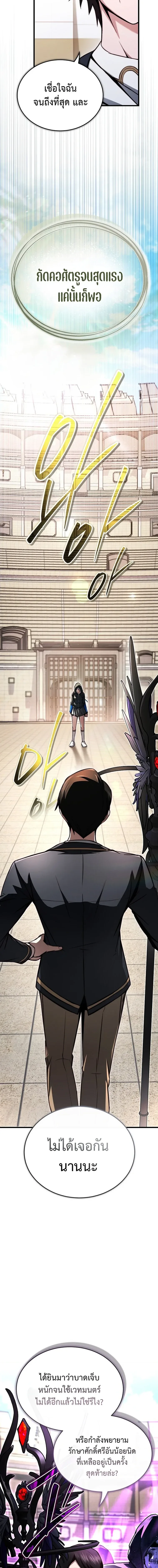 The Regressor Makes Everything ผู้หวนคืน ผู้สร้างทุกสรรพสิ่ง ตอนที่ 29 หน้า 16