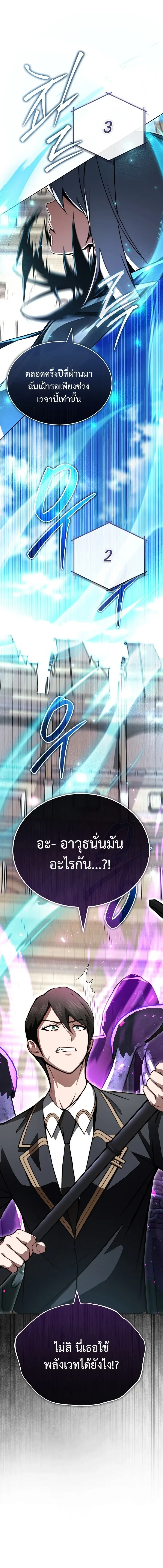 The Regressor Makes Everything ผู้หวนคืน ผู้สร้างทุกสรรพสิ่ง ตอนที่ 29 หน้า 18