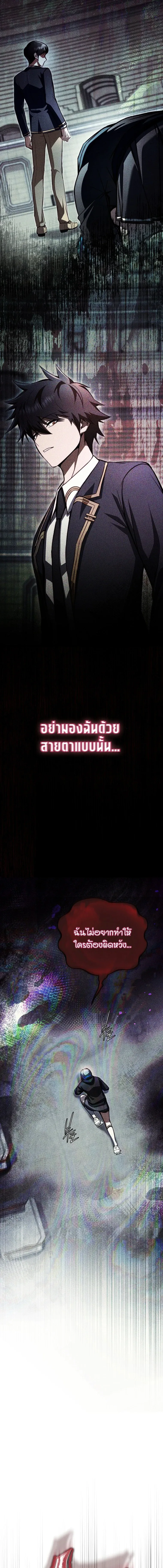 The Regressor Makes Everything ผู้หวนคืน ผู้สร้างทุกสรรพสิ่ง ตอนที่ 29 หน้า 8