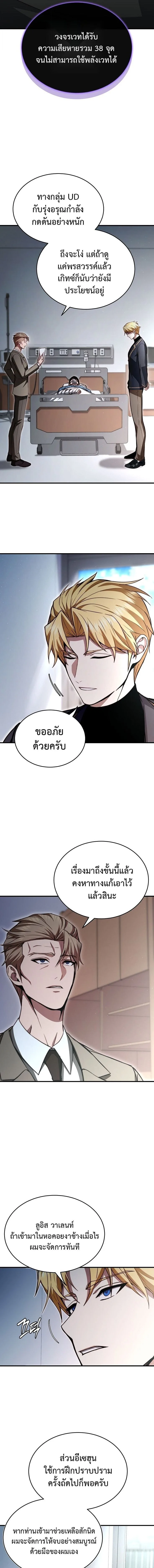 The Regressor Makes Everything ผู้หวนคืน ผู้สร้างทุกสรรพสิ่ง ตอนที่ 30 หน้า 11