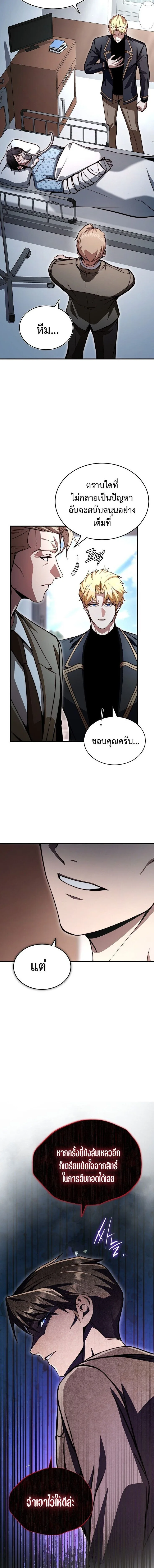 The Regressor Makes Everything ผู้หวนคืน ผู้สร้างทุกสรรพสิ่ง ตอนที่ 30 หน้า 12