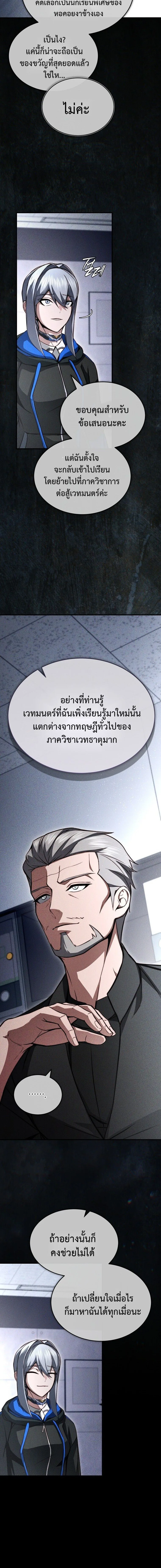 The Regressor Makes Everything ผู้หวนคืน ผู้สร้างทุกสรรพสิ่ง ตอนที่ 30 หน้า 18