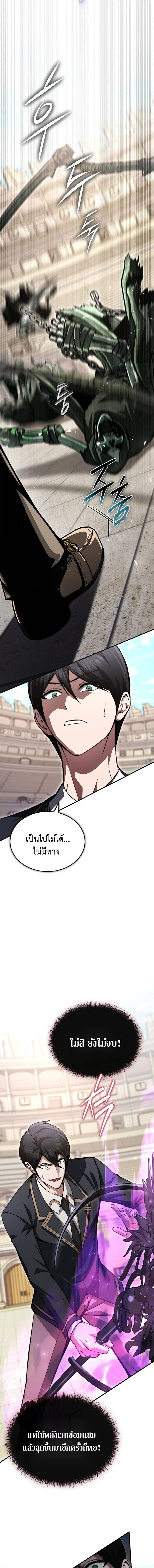 The Regressor Makes Everything ผู้หวนคืน ผู้สร้างทุกสรรพสิ่ง ตอนที่ 30 หน้า 3