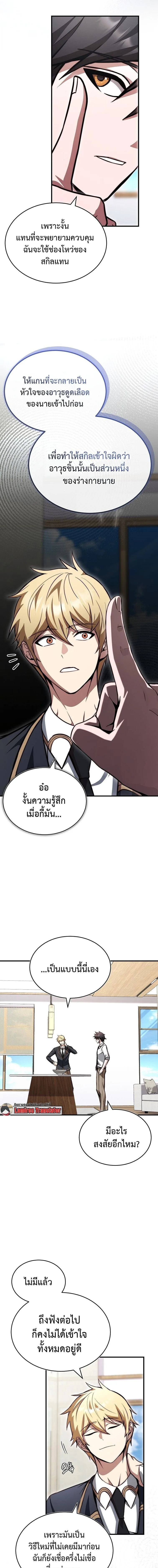 The Regressor Makes Everything ผู้หวนคืน ผู้สร้างทุกสรรพสิ่ง ตอนที่ 31 หน้า 17