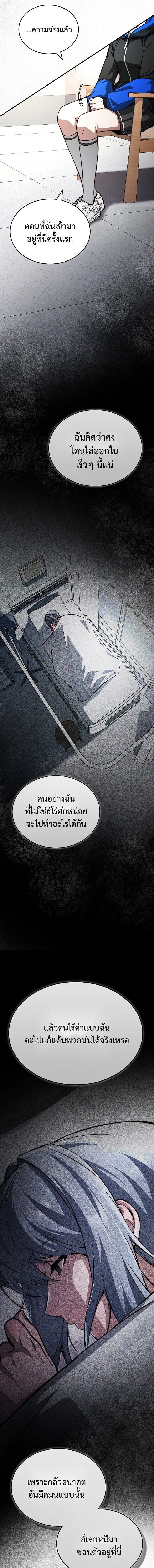 The Regressor Makes Everything ผู้หวนคืน ผู้สร้างทุกสรรพสิ่ง ตอนที่ 31 หน้า 3