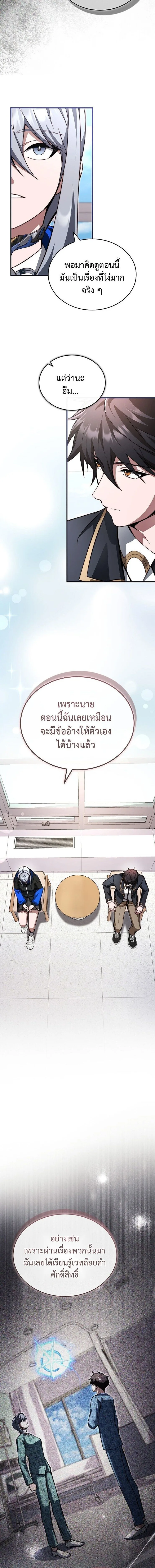 The Regressor Makes Everything ผู้หวนคืน ผู้สร้างทุกสรรพสิ่ง ตอนที่ 31 หน้า 4