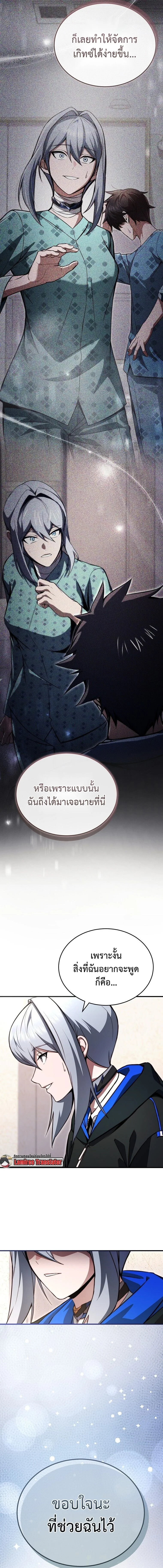 The Regressor Makes Everything ผู้หวนคืน ผู้สร้างทุกสรรพสิ่ง ตอนที่ 31 หน้า 5