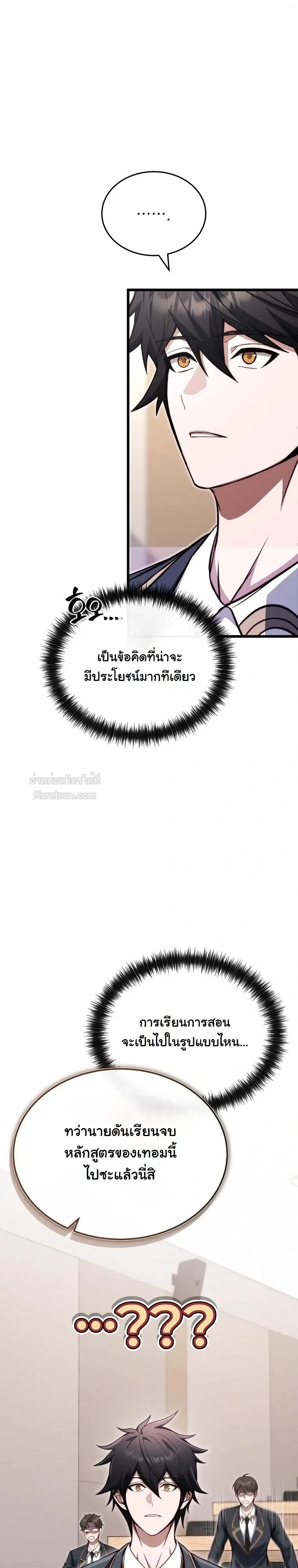 The Regressor Makes Everything ผู้หวนคืน ผู้สร้างทุกสรรพสิ่ง ตอนที่ 32 หน้า 11