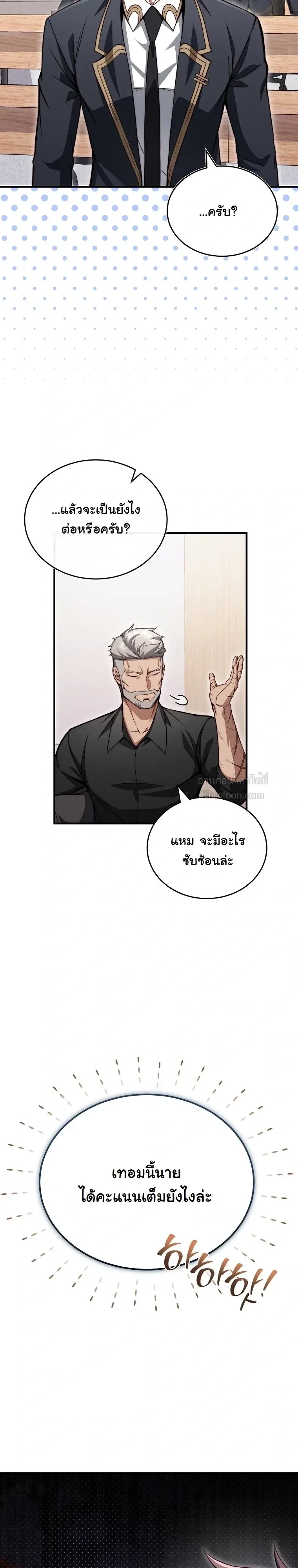 The Regressor Makes Everything ผู้หวนคืน ผู้สร้างทุกสรรพสิ่ง ตอนที่ 32 หน้า 12