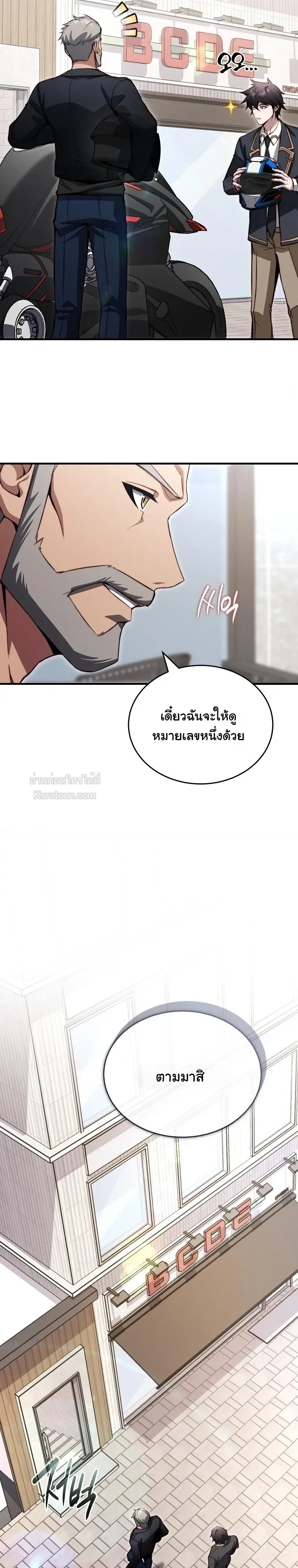 The Regressor Makes Everything ผู้หวนคืน ผู้สร้างทุกสรรพสิ่ง ตอนที่ 32 หน้า 20